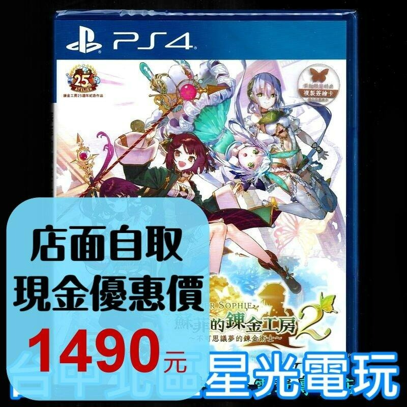 現貨【PS4原版片】☆ 蘇菲的鍊金工房2 不可思議夢的鍊金術士 ☆中文版全新品【台中星光電玩】-細節圖2