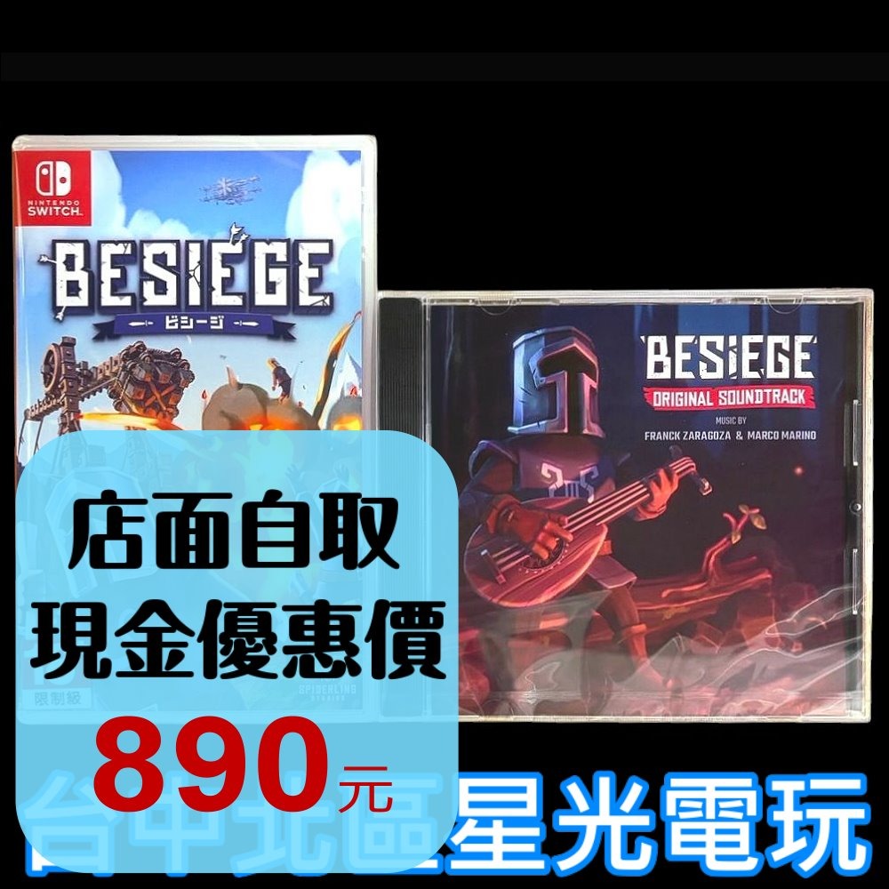 含特典原聲帶CD【NS原版片】☆ Switch 圍攻 Besiege 物理建造 ☆ 中文版全新品【台中星光電玩】-細節圖2