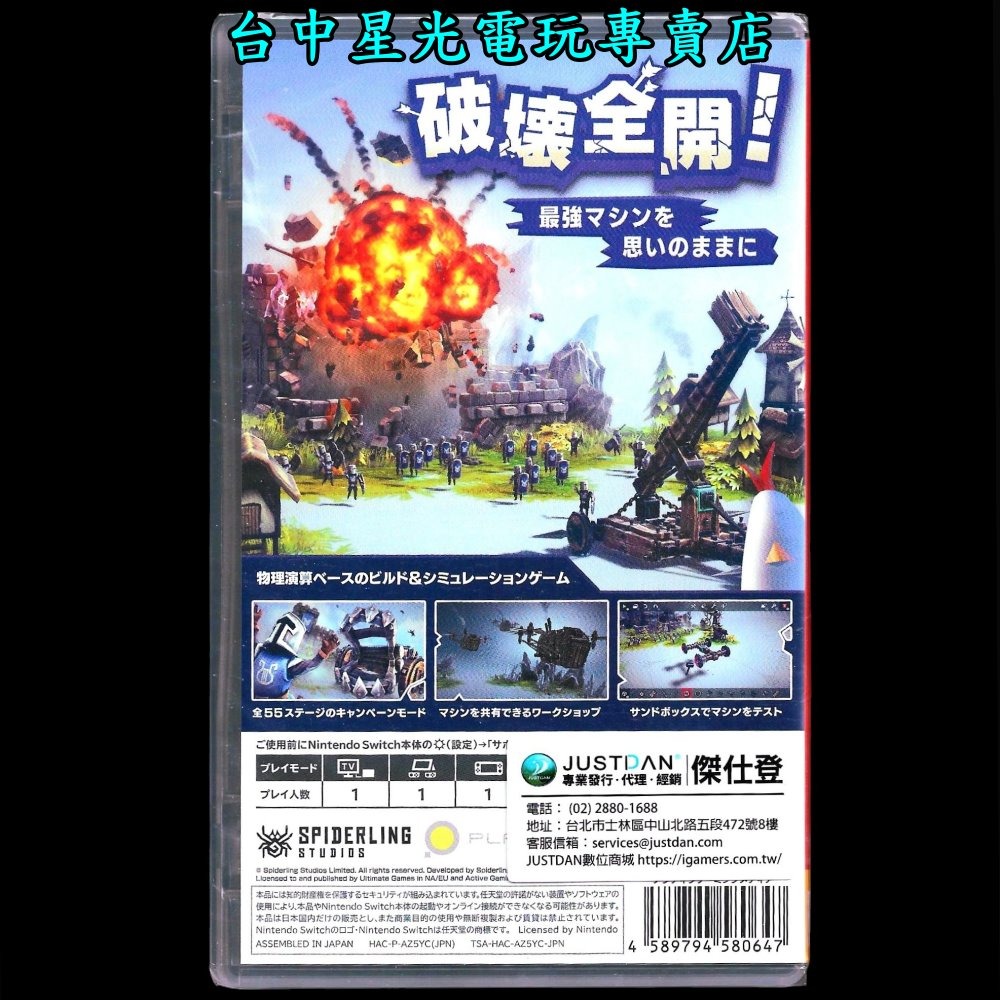 含特典原聲帶CD【NS原版片】☆ Switch 圍攻 Besiege 物理建造 ☆ 中文版全新品【台中星光電玩】-細節圖4