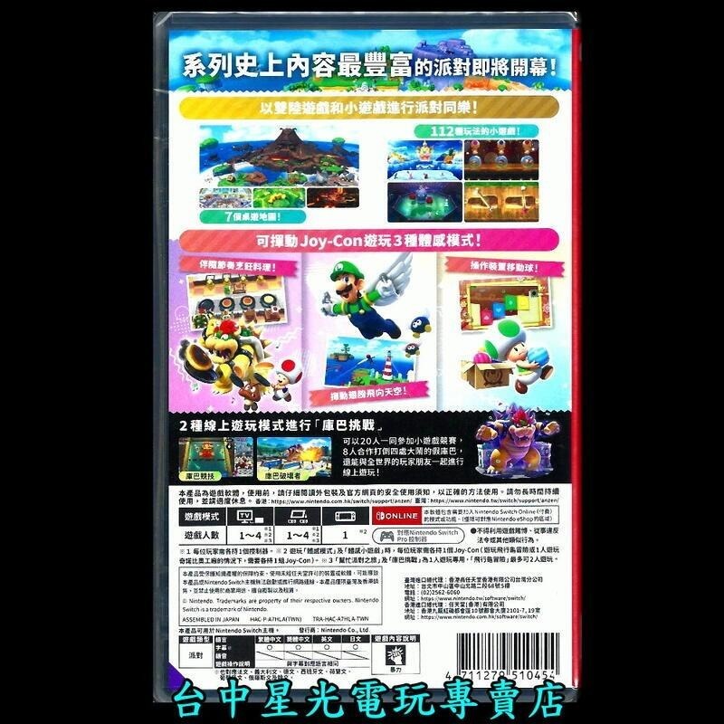 派對同捆組【NS原版片】☆Switch 超級瑪利歐派對 空前盛會＋驚奇 ☆中文版全新品【星光電玩】-細節圖4