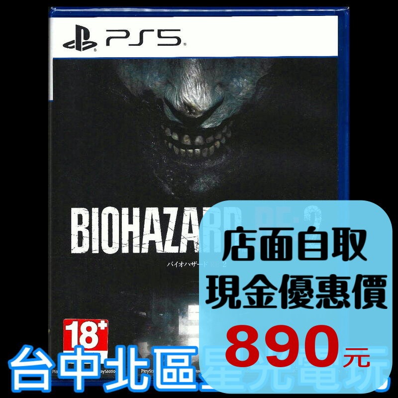 現貨【PS5原版片】☆ 惡靈古堡 2 重製版 RESIDENT EVIL 2 ☆ 中文版全新品【台中星光電玩】-細節圖2