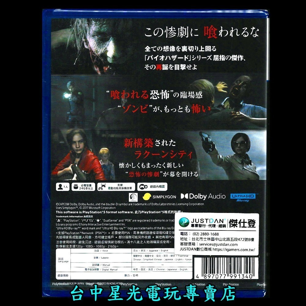 現貨【PS5原版片】☆ 惡靈古堡 2 重製版 RESIDENT EVIL 2 ☆ 中文版全新品【台中星光電玩】-細節圖4