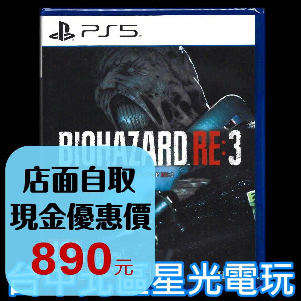 現貨【PS5原版片】☆ 惡靈古堡 3 重製版 RESIDENT EVIL 3 ☆ 中文版全新品【台中星光電玩】-細節圖2
