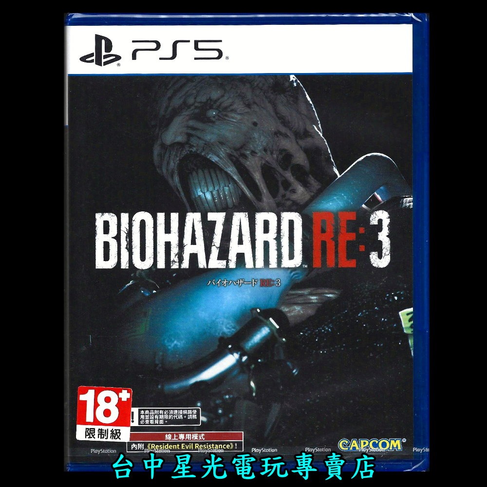 現貨【PS5原版片】☆ 惡靈古堡 3 重製版 RESIDENT EVIL 3 ☆ 中文版全新品【台中星光電玩】-細節圖3