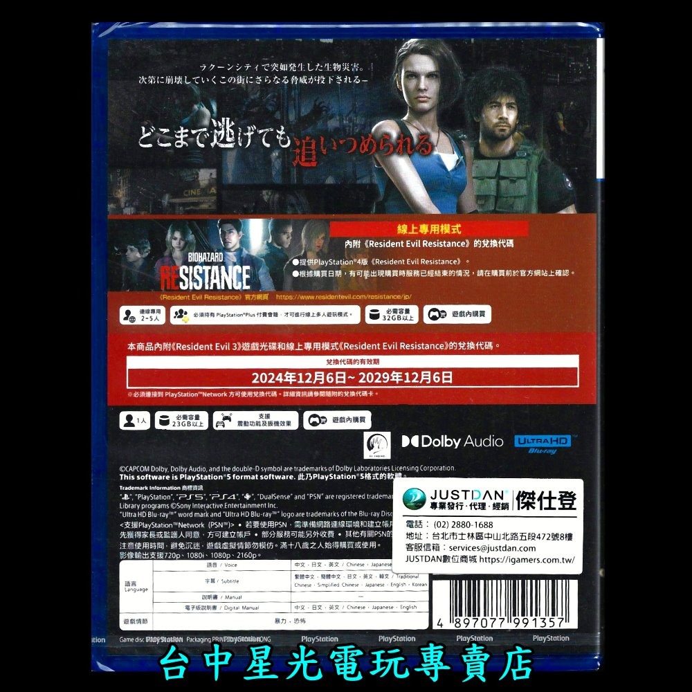 現貨【PS5原版片】☆ 惡靈古堡 3 重製版 RESIDENT EVIL 3 ☆ 中文版全新品【台中星光電玩】-細節圖4