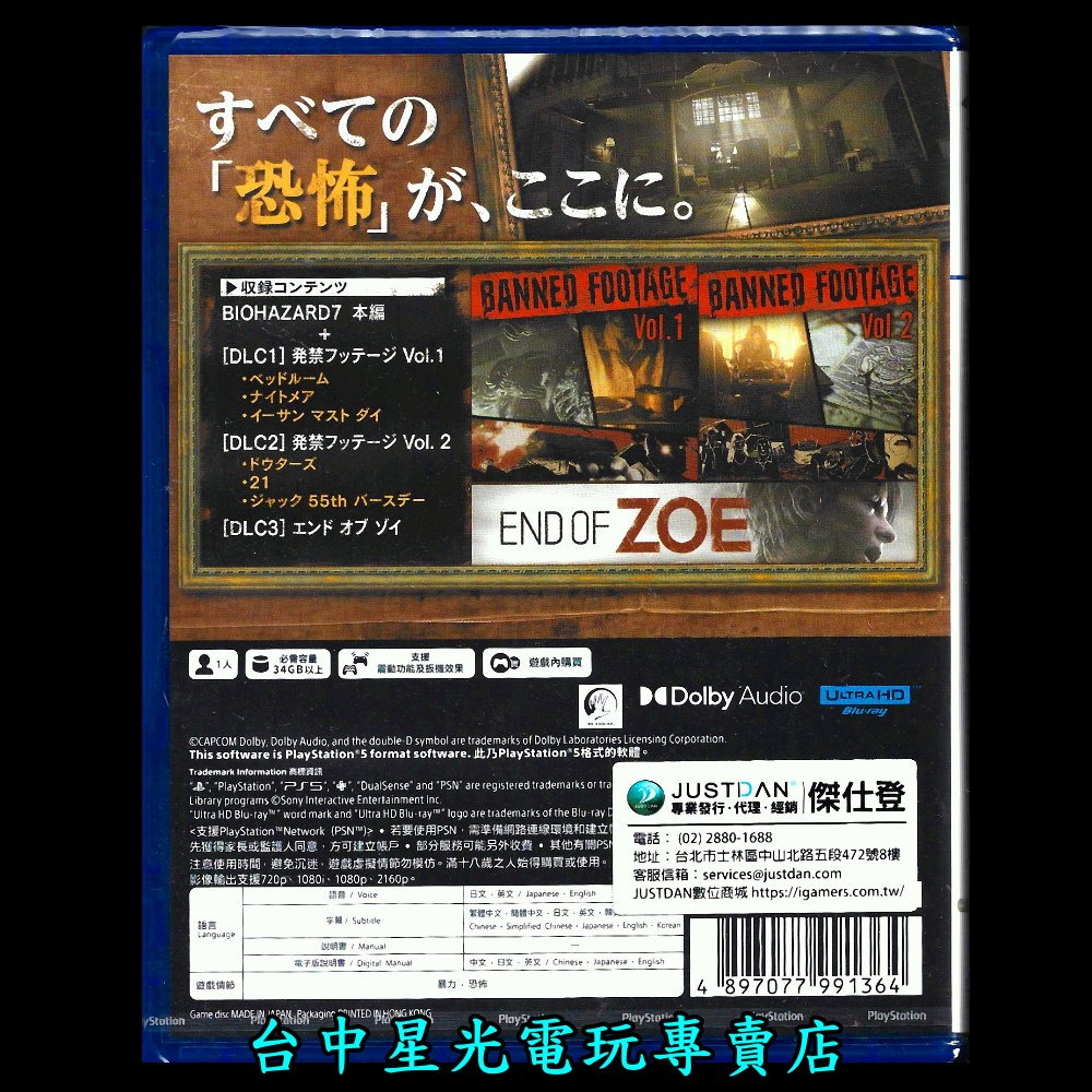 現貨【PS5原版片】☆ 惡靈古堡 7 重製版 RESIDENT EVIL 7  黃金版 ☆ 中文版全新品【台中星光電玩】-細節圖4