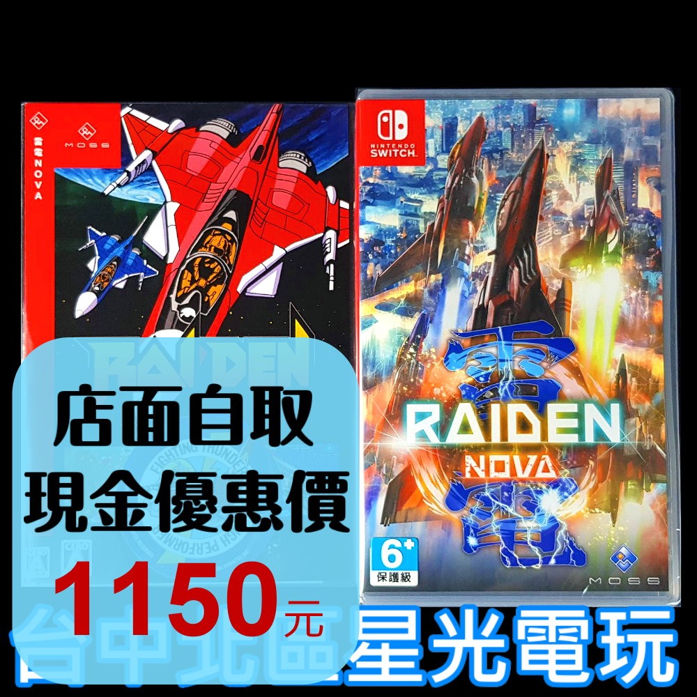 含特典【NS原版片】☆ Switch 雷電 NOVA RAIDEN ☆ 英日文版全新品【台中星光電玩】-細節圖2
