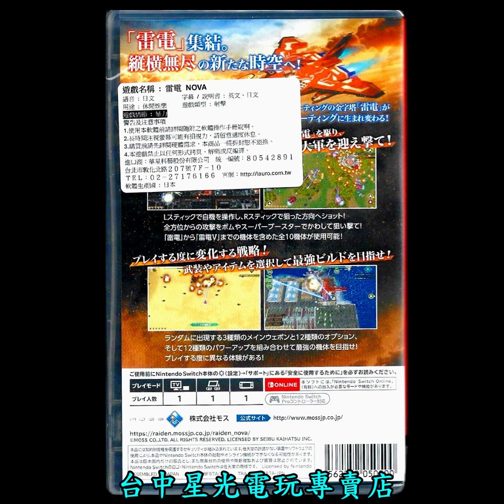 含特典【NS原版片】☆ Switch 雷電 NOVA RAIDEN ☆ 英日文版全新品【台中星光電玩】-細節圖4