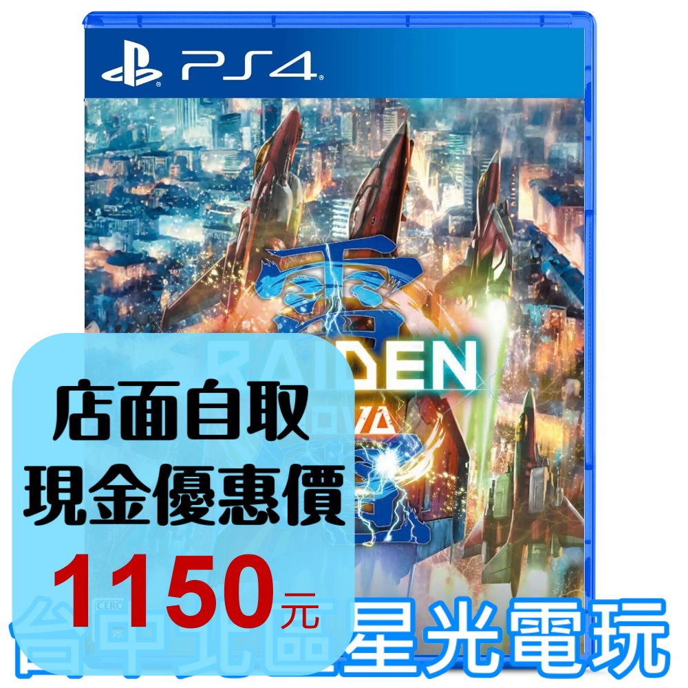預購 10/31上市【PS4原版片】☆ 雷電 NOVA RAIDEN ☆ 英日文版全新品【台中星光電玩】-細節圖2