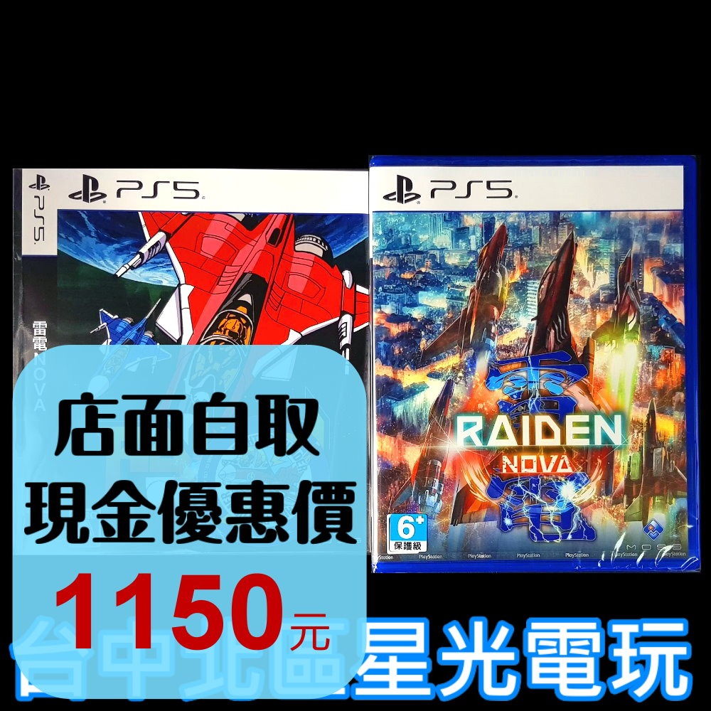 含特典【PS5原版片】☆ 雷電 NOVA RAIDEN ☆ 英日文版全新品【台中星光電玩】-細節圖2
