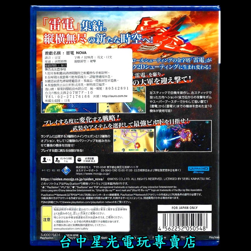 含特典【PS5原版片】☆ 雷電 NOVA RAIDEN ☆ 英日文版全新品【台中星光電玩】-細節圖4