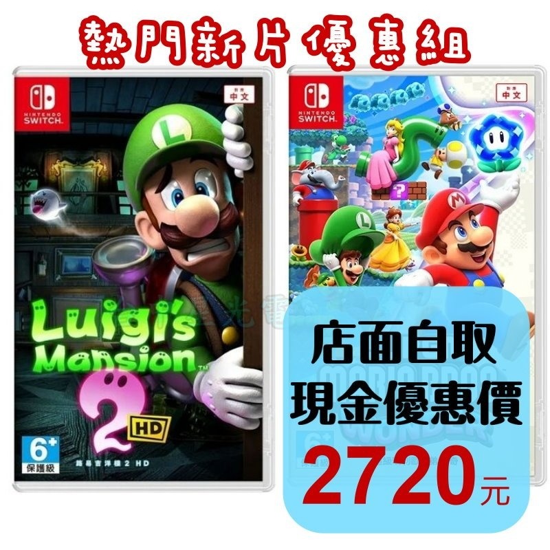 熱門優惠組【NS原版片】☆Switch 路憶及洋樓2 HD ＋驚奇 ☆中文版全新品【星光電玩】-細節圖2