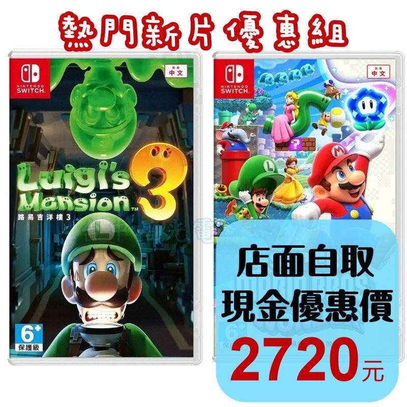 熱門優惠組【NS原版片】☆Switch 路憶及洋樓3 鬼屋3 ＋驚奇 ☆中文版全新品【星光電玩】-細節圖2