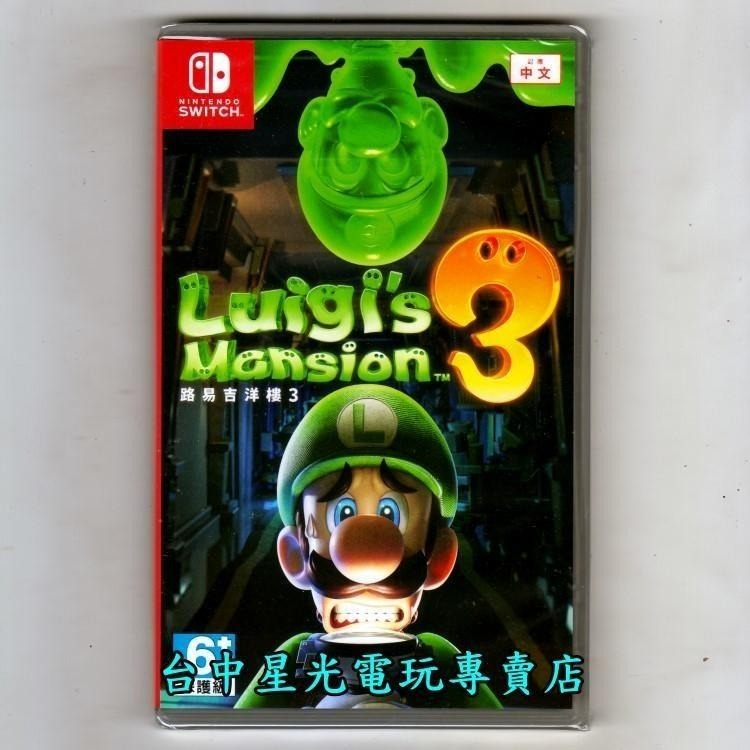 熱門優惠組【NS原版片】☆Switch 路憶及洋樓3 鬼屋3 ＋驚奇 ☆中文版全新品【星光電玩】-細節圖4