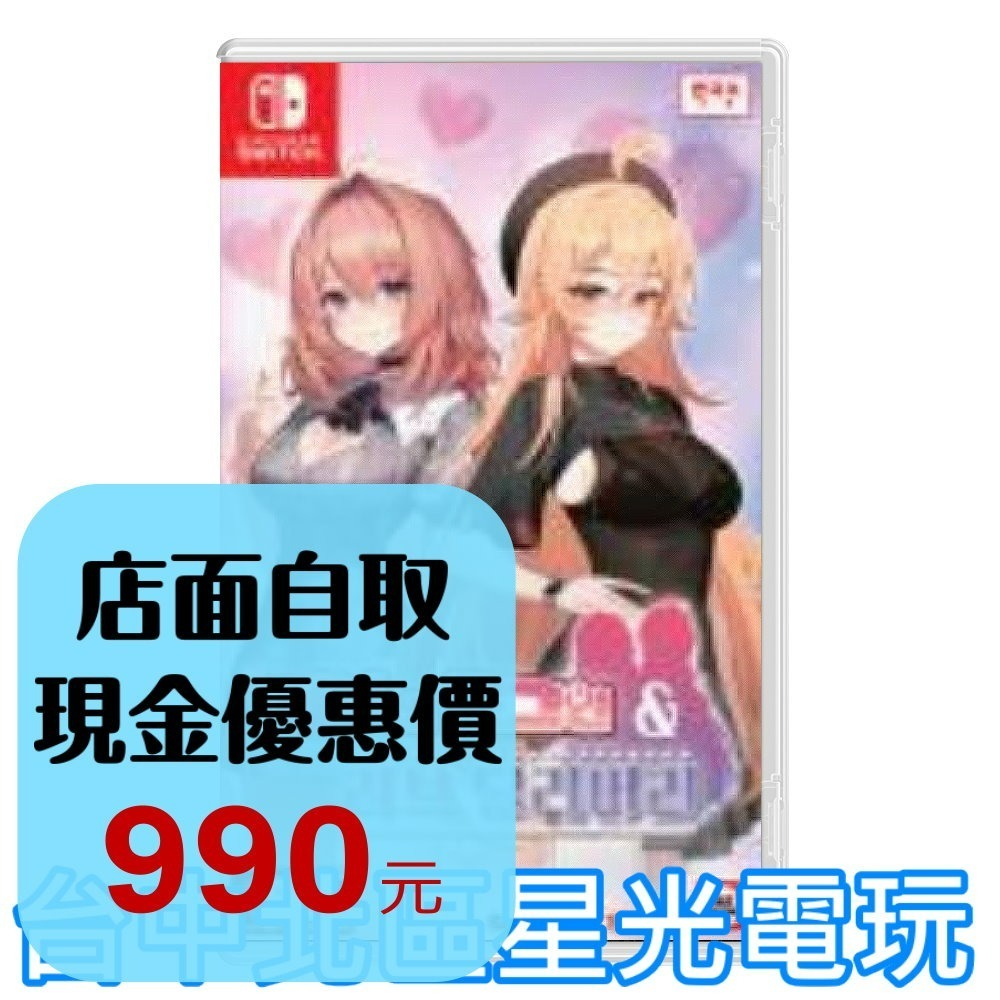預購2月【NS原版片】☆Switch Love Delivery & Love in Login☆中文版全新品【星光】-細節圖2