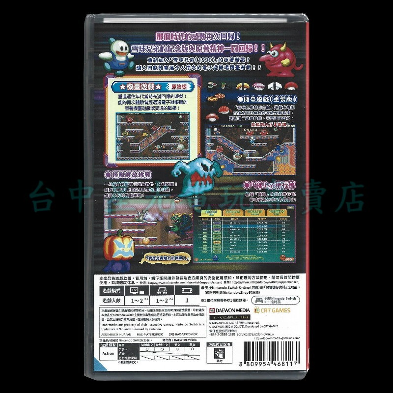 現貨【NS原版片】Switch 雪人兄弟 Special 周年紀念亞中版 ☆中文版全新品【台中星光】-細節圖4