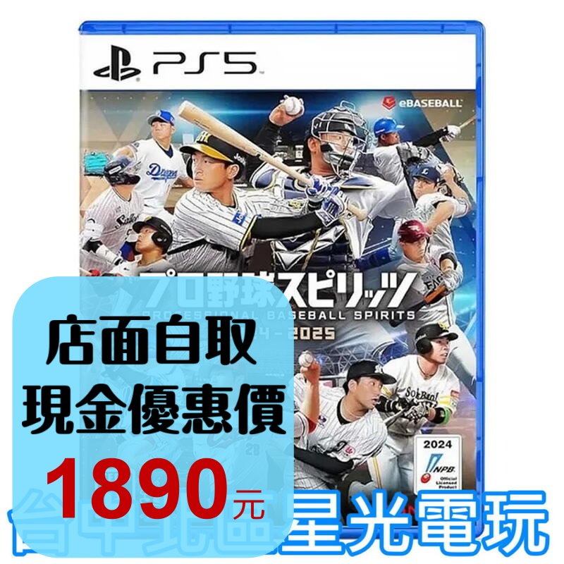 純日版【PS5原版片】☆ 職棒野球魂 2024-2025 大谷翔平 ☆ 日文日版全新品【台中星光電玩】-細節圖2