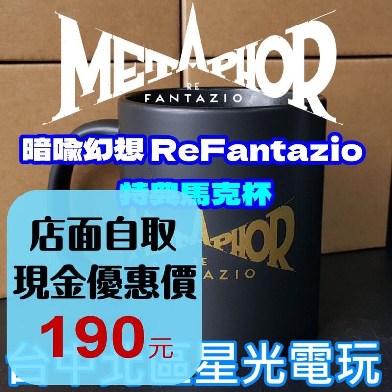 【特典商品】☆PS5/PS4 暗喻幻想：ReFantazio 特典馬克杯 原型啟動杯 不含遊戲☆ 全新品【星光電玩】-細節圖2