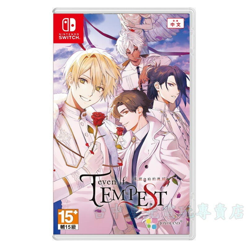 含特典 2025年2月【NS原版片】☆Switch even if TEMPEST 連綴之時的拂曉☆中文版全新品【星光】-細節圖2