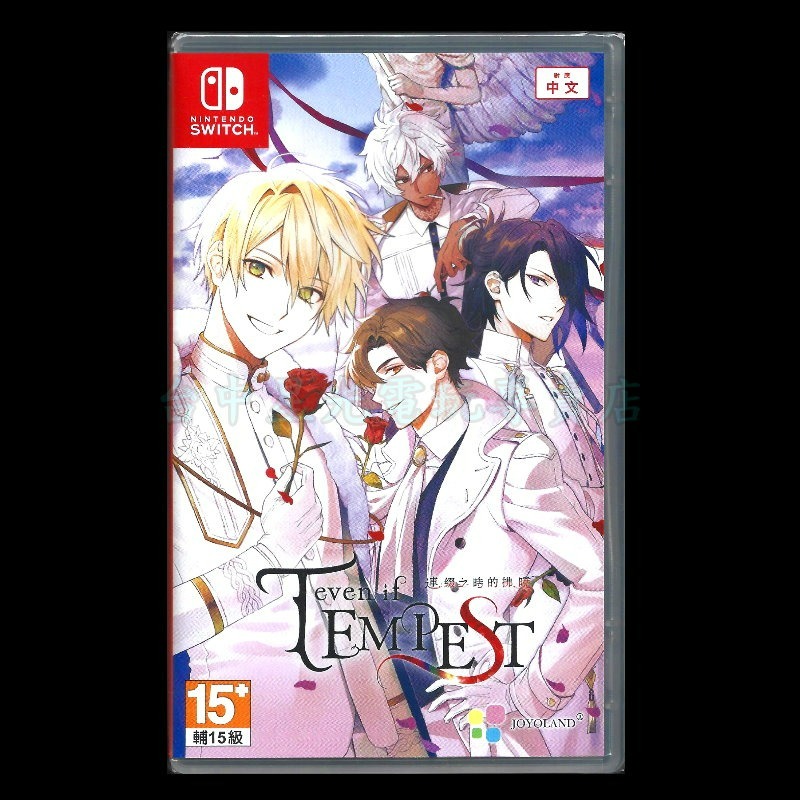 含特典【NS原版片】☆Switch even if TEMPEST 連綴之時的拂曉☆中文版全新品【星光】-細節圖3