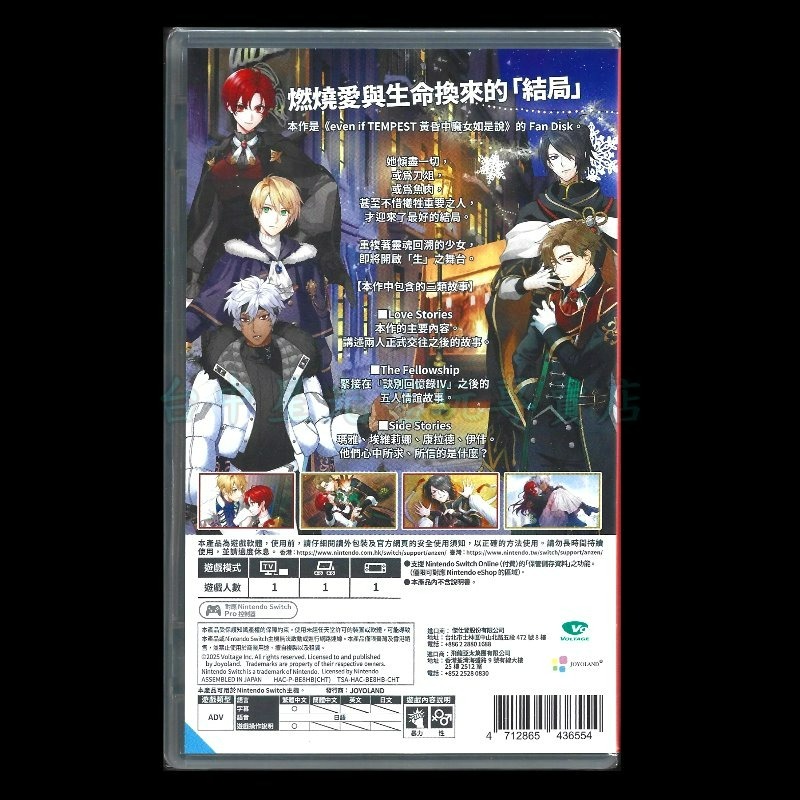 含特典【NS原版片】☆Switch even if TEMPEST 連綴之時的拂曉☆中文版全新品【星光】-細節圖4