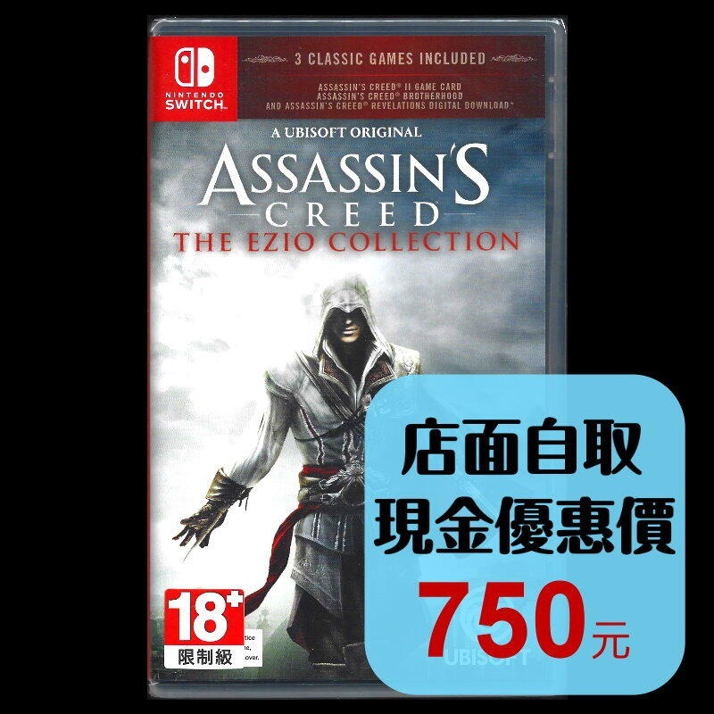 【NS原版片】☆ Switch 刺客教條 埃齊歐合輯 【收錄 AC2 兄弟會 啟示錄 】☆中文版全新品【台中星光電玩】-細節圖2