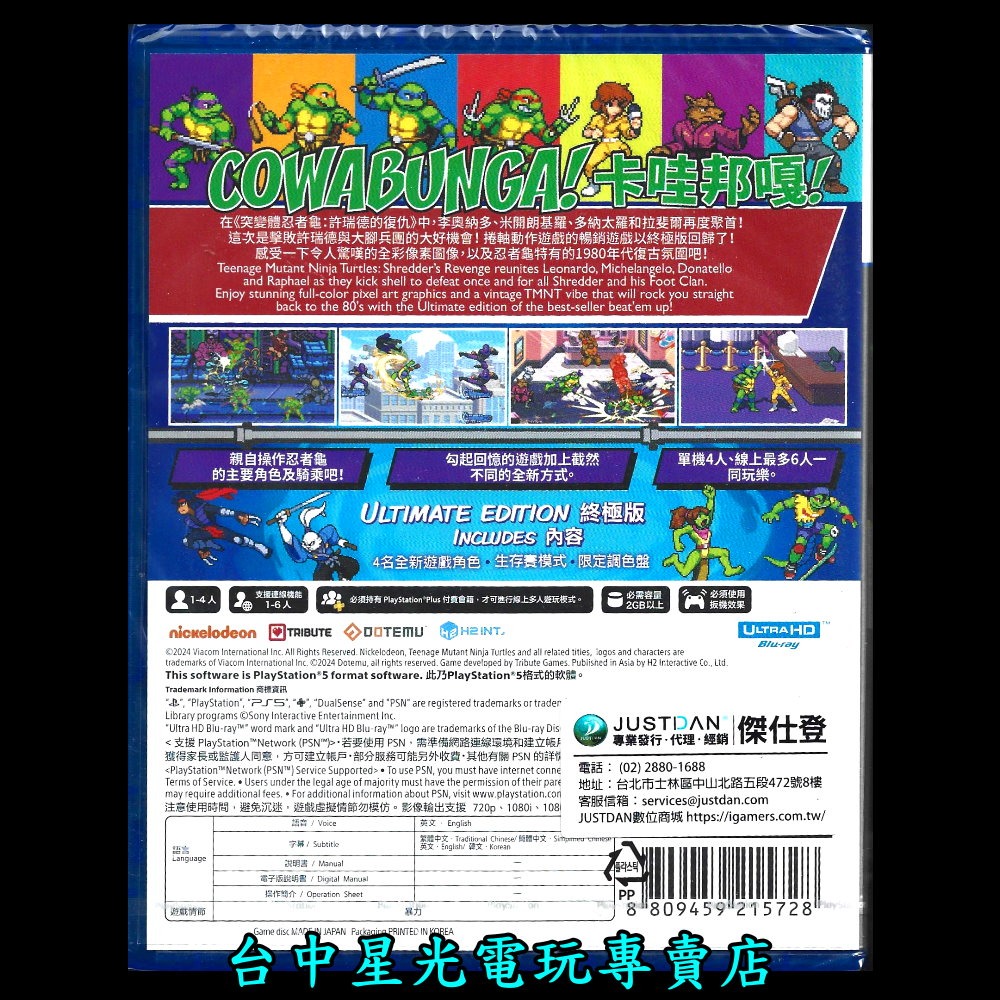 現貨【PS5原版片】☆ 忍者龜：許瑞德的復仇 終極版 含全新DLC ☆ 中文版全新品【台中星光電玩】-細節圖4