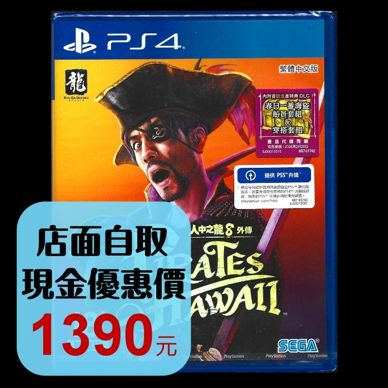 現貨【PS4原版片】人中之龍8 外傳 Pirates in Hawaii 真島 中文版全新品【星光】-細節圖2
