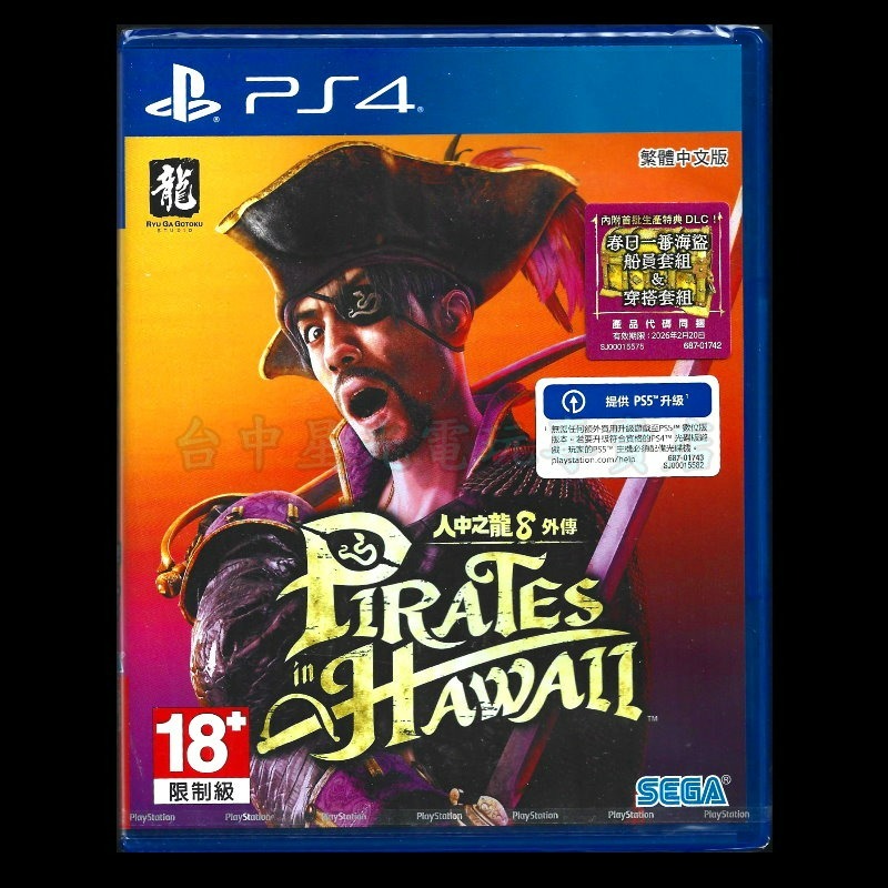 現貨【PS4原版片】人中之龍8 外傳 Pirates in Hawaii 真島 中文版全新品【星光】-細節圖3