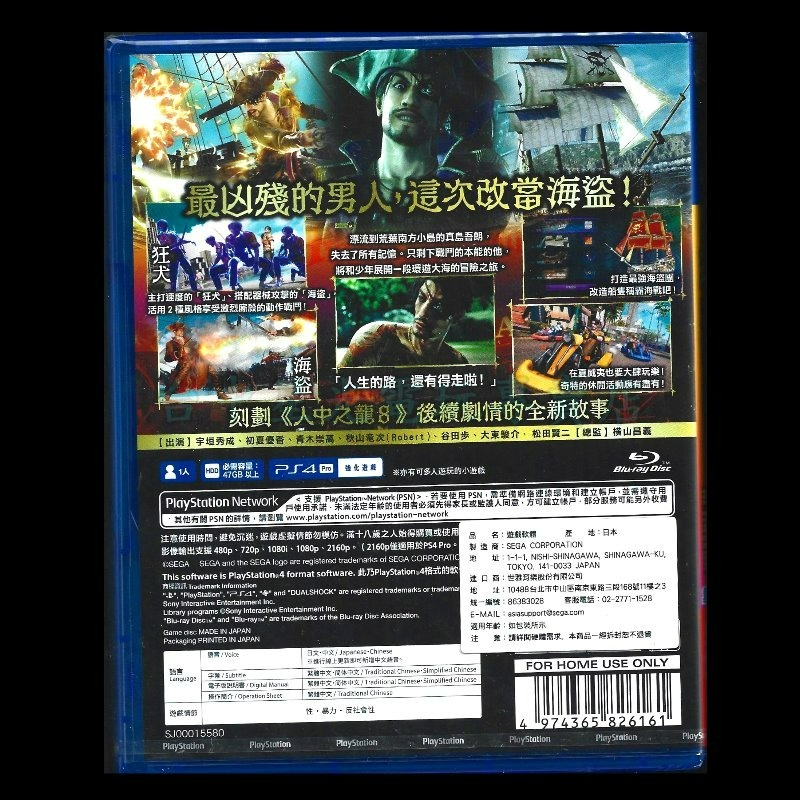 現貨【PS4原版片】人中之龍8 外傳 Pirates in Hawaii 真島 中文版全新品【星光】-細節圖4