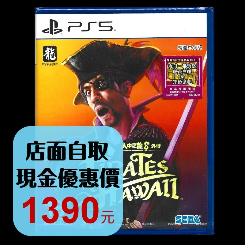 現貨含特典【PS5原版片】人中之龍8 外傳 Pirates in Hawaii 真島 中文版全新品【星光】-細節圖2