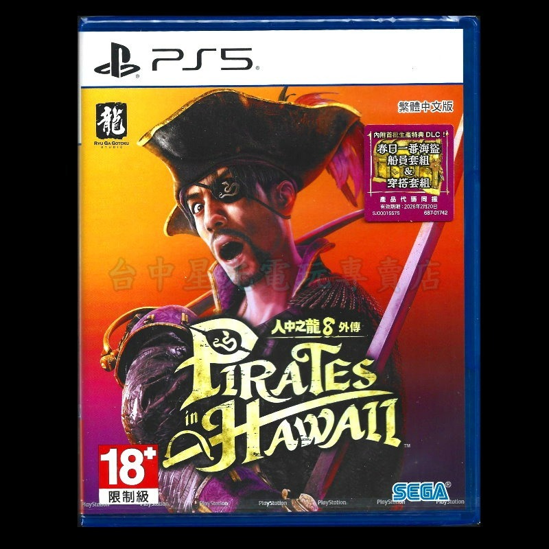 現貨含特典【PS5原版片】人中之龍8 外傳 Pirates in Hawaii 真島 中文版全新品【星光】-細節圖3