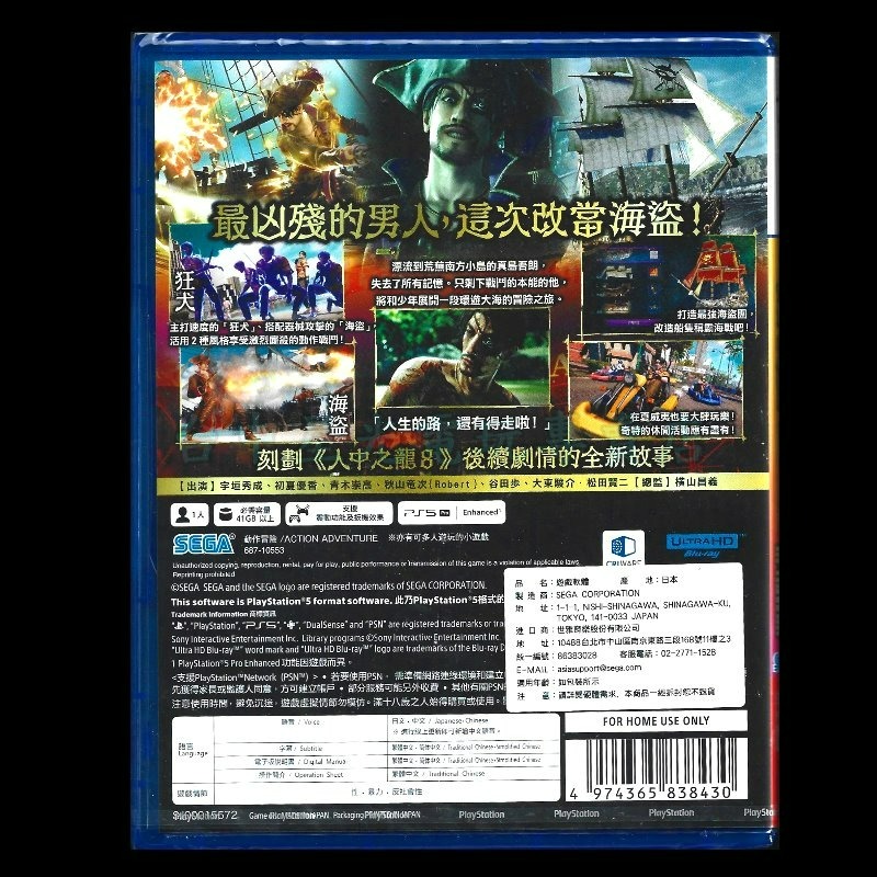 現貨含特典【PS5原版片】人中之龍8 外傳 Pirates in Hawaii 真島 中文版全新品【星光】-細節圖4