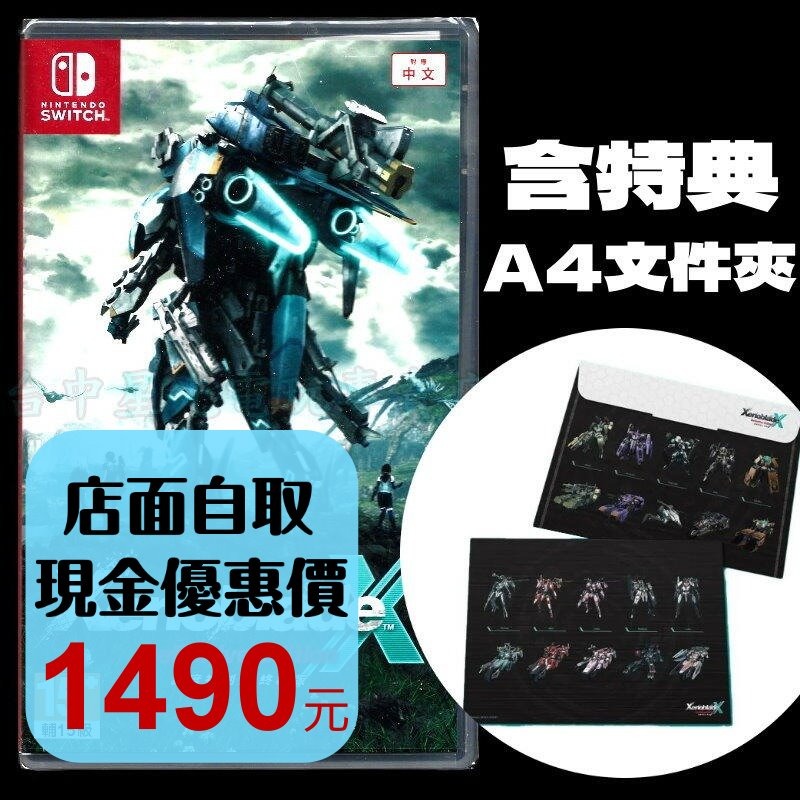 現貨含實體特典【NS原版片】☆ Switch 異度神劍 X 終極版 ☆ 中文版全新品【台中星光電玩】-細節圖2