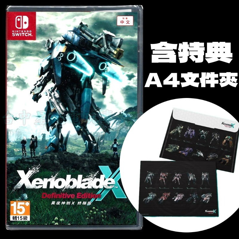 現貨含實體特典【NS原版片】☆ Switch 異度神劍 X 終極版 ☆ 中文版全新品【台中星光電玩】-細節圖3