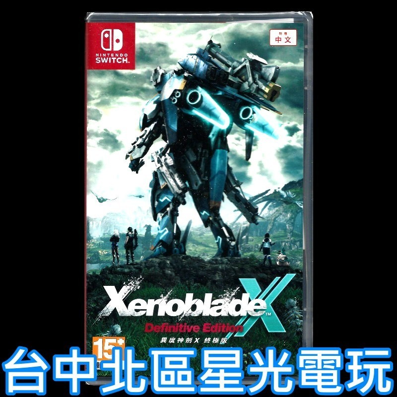 現貨含實體特典【NS原版片】☆ Switch 異度神劍 X 終極版 ☆ 中文版全新品【台中星光電玩】-細節圖4