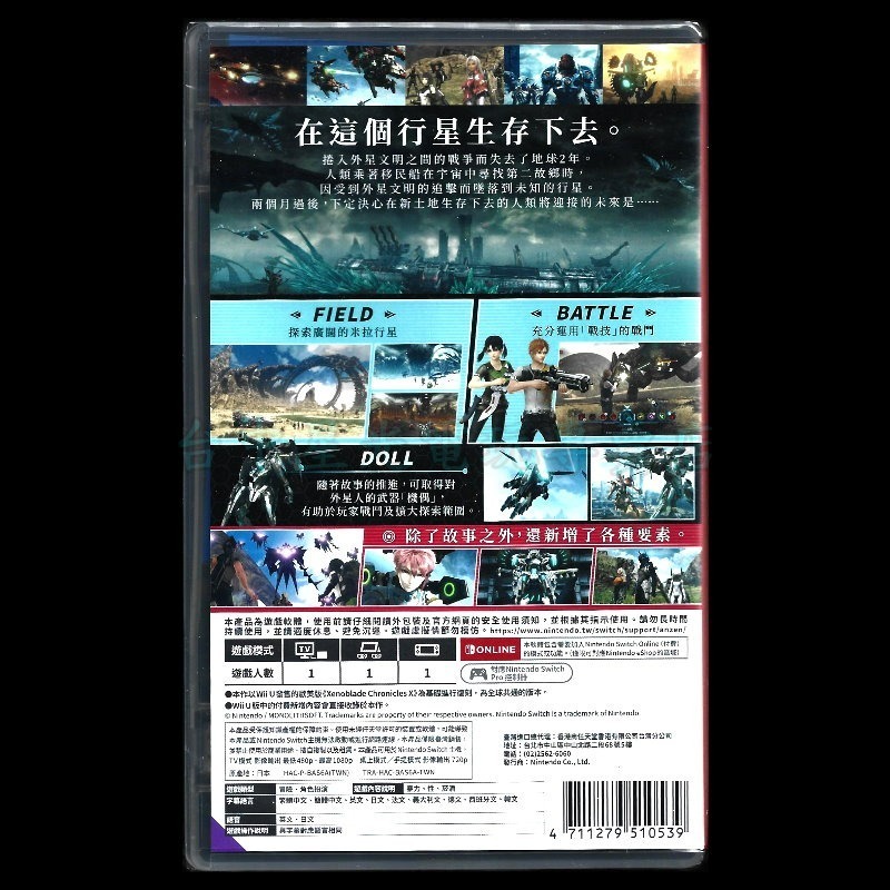 現貨含實體特典【NS原版片】☆ Switch 異度神劍 X 終極版 ☆ 中文版全新品【台中星光電玩】-細節圖5