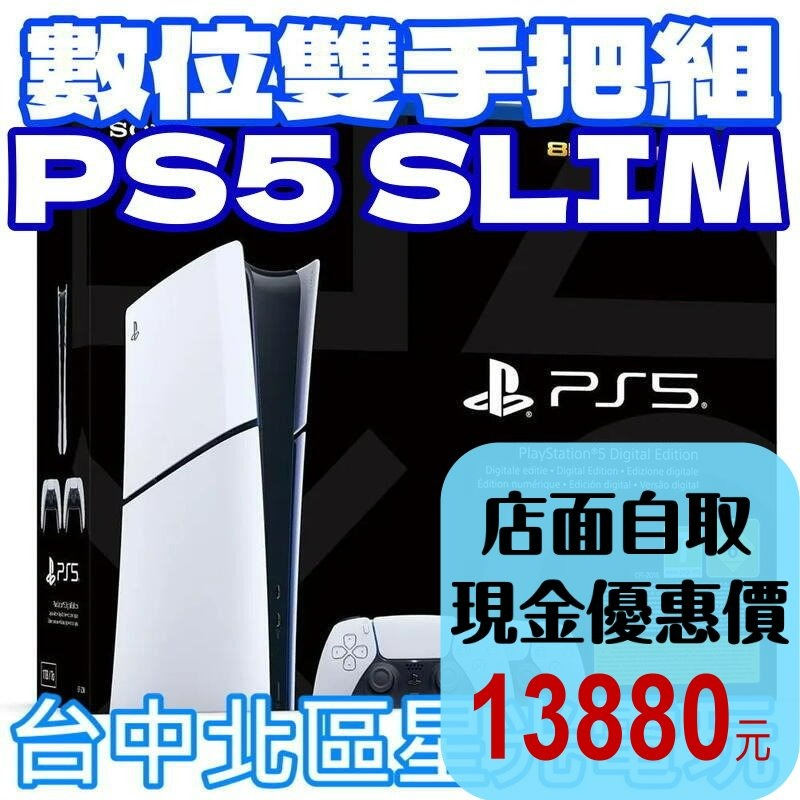 雙手把組【PS5主機】Slim版 數位機 SONY 1TB PS5主機 薄機 CFI-2018B01【台灣公司貨】星光-細節圖2