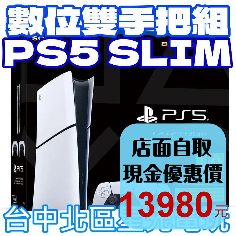 雙手把組【PS5主機】Slim版 數位機 SONY 1TB PS5主機 薄機 CFI-2018B01【台灣公司貨】星光-細節圖2