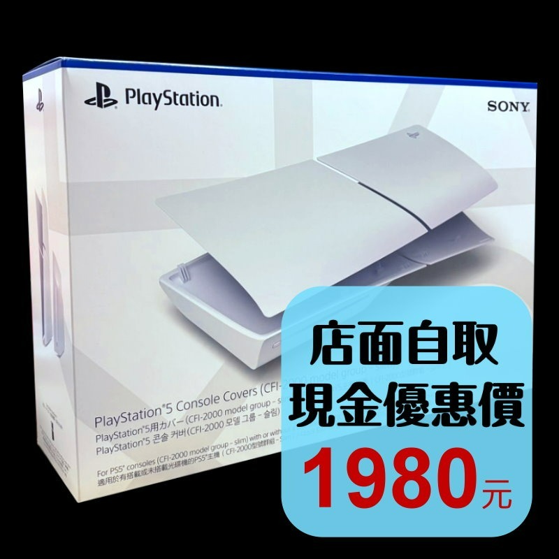 現貨【PS5週邊】☆ Slim版 主機護蓋 保護殼 保護蓋 閃耀珍珠白 ☆ 公司貨全新品【台中星光電玩】-細節圖2