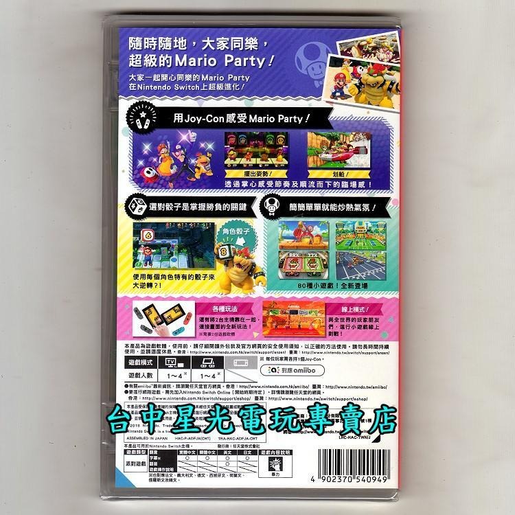 派對大合輯【NS原版片】☆Switch 超級瑪利歐派對+巨星+空前盛會 ☆中文版全新品【星光電玩】-細節圖4