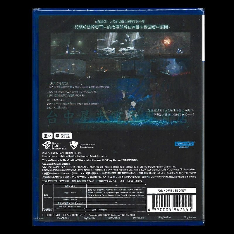 現貨【PS5原版片】☆ 終結者瑪格諾莉亞：霧中綻放 ☆ 中文版全新品【台中星光電玩】-細節圖4