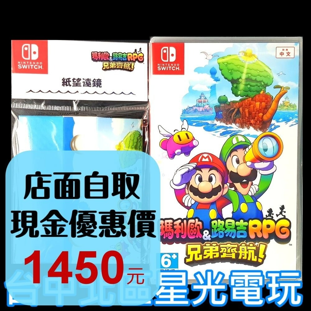 含實體特典【NS原版片】☆ Switch 瑪利歐＆路易吉RPG 兄弟齊航 ☆ 中文版全新品【台中星光電玩】-細節圖2
