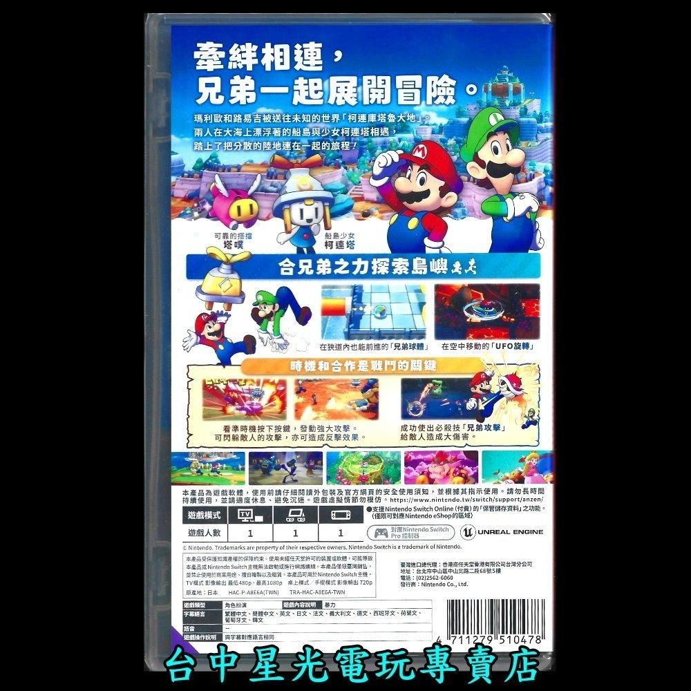 含實體特典【NS原版片】☆ Switch 瑪利歐＆路易吉RPG 兄弟齊航 ☆ 中文版全新品【台中星光電玩】-細節圖4