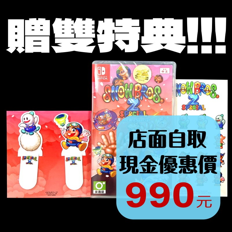 現貨含特典【NS原版片】☆Switch 雪人兄弟 2 Special ☆ 中文版全新品【台中星光電玩】-細節圖2