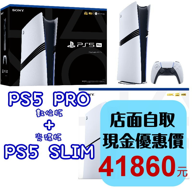 保證官價！【PS5主機】SONY PRO主機 數位版 2TB ＋新版 SLIM 光碟版 1TB【台灣公司貨】台中星光電玩-細節圖2