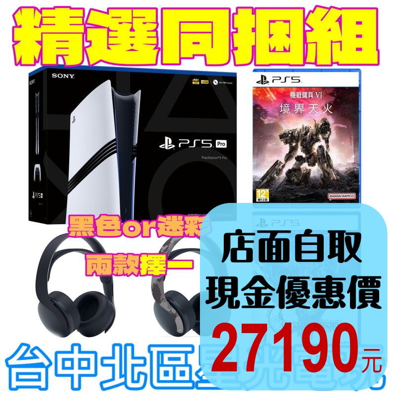 精選同捆組【PS5主機】PS5 PRO 7022B01＋PS PULSE 3D 無線耳機＋兩片遊戲【台灣公司貨】星光-細節圖2