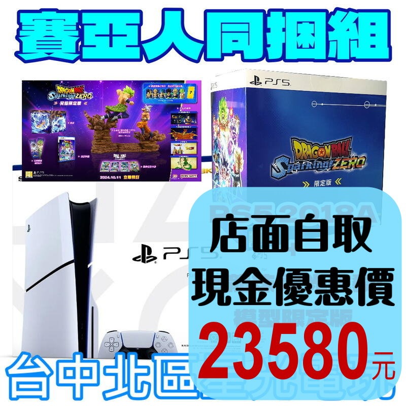 典藏同捆組【PS5主機】Slim版光碟機 2018A＋七龍珠 電光炸裂！ZERO 模型限定 公司貨-細節圖2