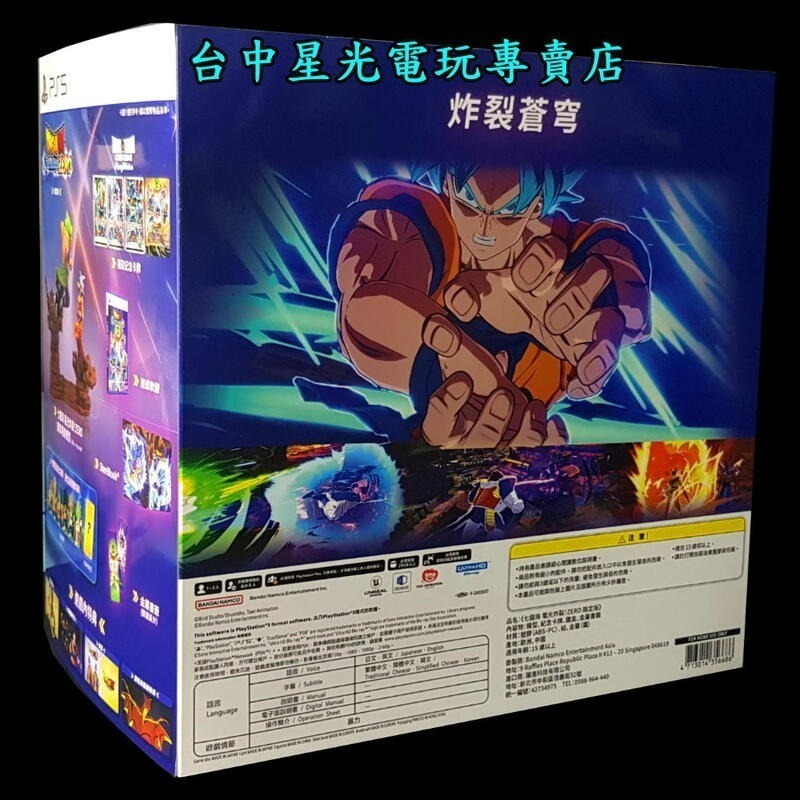 典藏同捆組【PS5主機】Slim版光碟機 2018A＋七龍珠 電光炸裂！ZERO 模型限定 公司貨-細節圖3