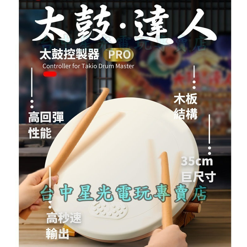 現貨【NS周邊】良值 L768 太鼓達人 太鼓控制器 PRO 35公分大鼓面 含鼓棒【PS4/PC適用】星光-細節圖5